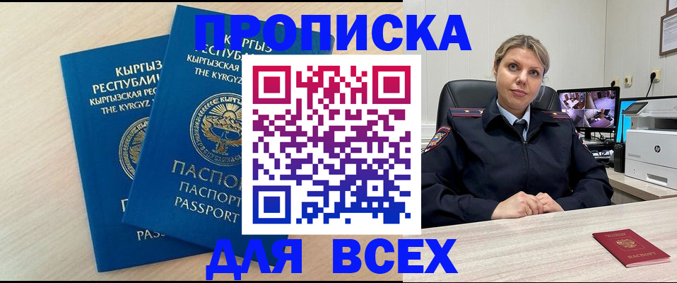 прописка паспорт в Йошкар-Оле