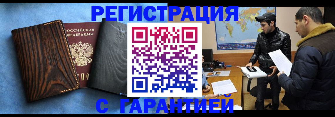 временная регистрация купить в Йошкар-Оле