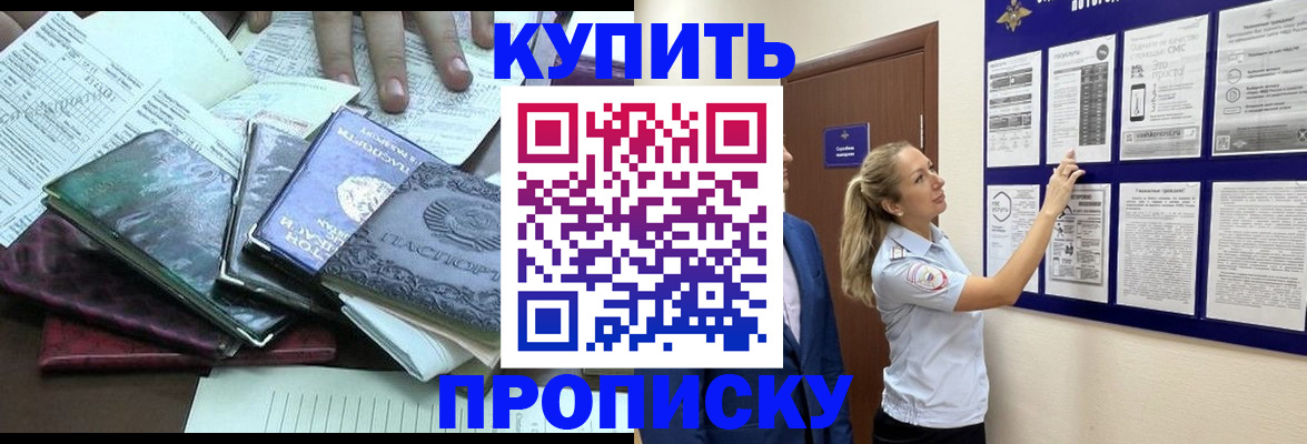 прописка для военкомата в Йошкар-Оле